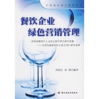 餐飲企業(yè)綠色營銷管理 理念、策略與實踐路徑