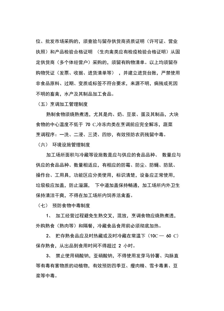 餐飲企業(yè)安全管理制度的構建與實施
