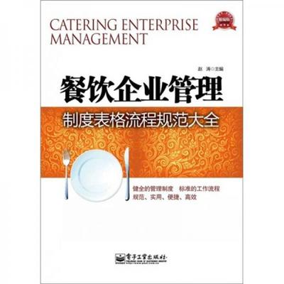 餐飲企業(yè)管理 精細(xì)化運(yùn)營與創(chuàng)新驅(qū)動(dòng)的成功之道